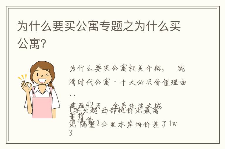 為什么要買(mǎi)公寓專(zhuān)題之為什么買(mǎi)公寓？