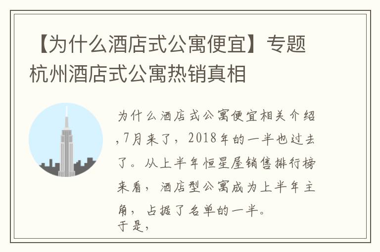 【為什么酒店式公寓便宜】專題杭州酒店式公寓熱銷真相