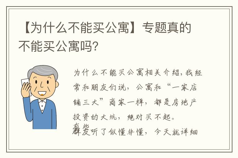 【為什么不能買公寓】專題真的不能買公寓嗎？