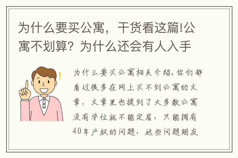 為什么要買(mǎi)公寓，干貨看這篇!公寓不劃算？為什么還會(huì)有人入手公寓房