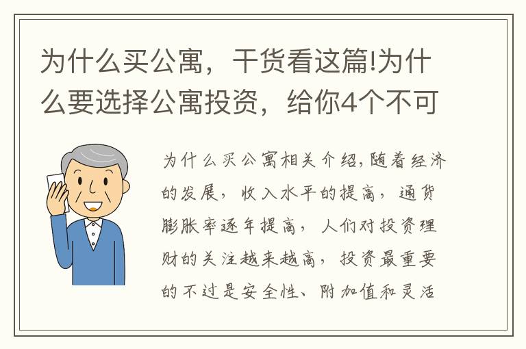 為什么買公寓，干貨看這篇!為什么要選擇公寓投資，給你4個(gè)不可拒絕的理由