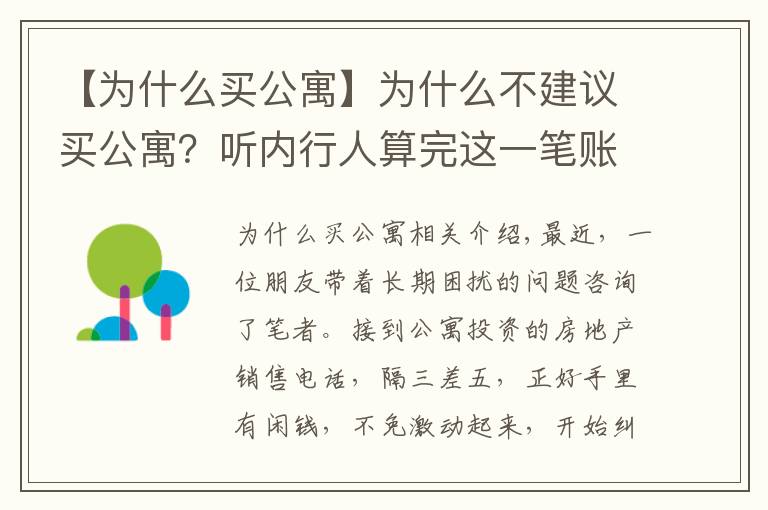 【為什么買公寓】為什么不建議買公寓？聽內(nèi)行人算完這一筆賬，原因其實并不意外