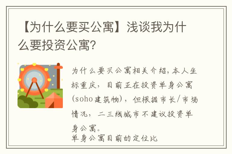 【為什么要買公寓】淺談我為什么要投資公寓？