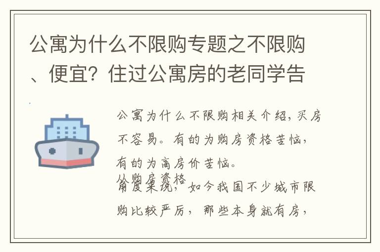 公寓為什么不限購專題之不限購、便宜？住過公寓房的老同學(xué)告訴我：每個月電費(fèi)能讓你崩潰