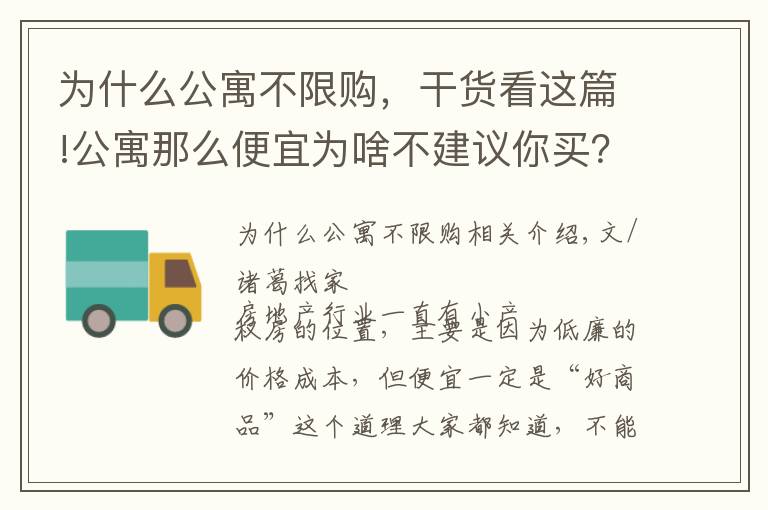 為什么公寓不限購(gòu)，干貨看這篇!公寓那么便宜為啥不建議你買(mǎi)？聽(tīng)內(nèi)行人算一筆賬，才知道怎么選