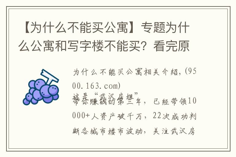 【為什么不能買公寓】專題為什么公寓和寫字樓不能買？看完原因后，漲知識(shí)了