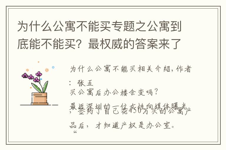 為什么公寓不能買專題之公寓到底能不能買？最權(quán)威的答案來(lái)了