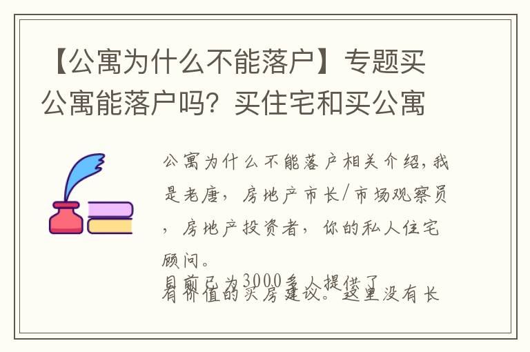 【公寓為什么不能落戶】專題買公寓能落戶嗎？買住宅和買公寓的區(qū)別