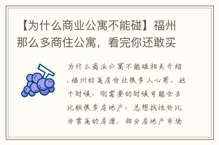 【為什么商業(yè)公寓不能碰】福州那么多商住公寓，看完你還敢買嗎？