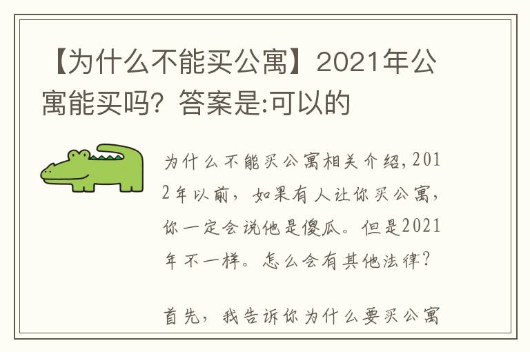 【為什么不能買公寓】2021年公寓能買嗎？答案是:可以的