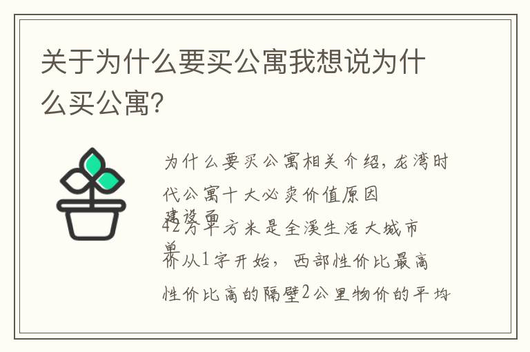 關(guān)于為什么要買公寓我想說為什么買公寓？