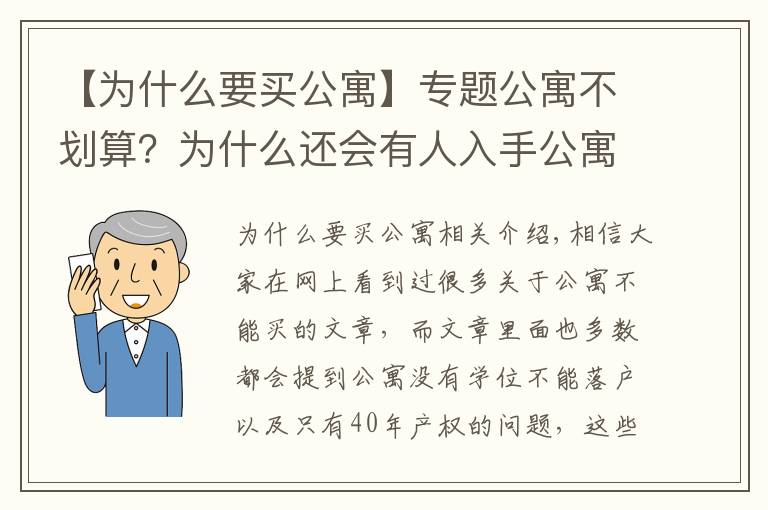 【為什么要買公寓】專題公寓不劃算？為什么還會(huì)有人入手公寓房