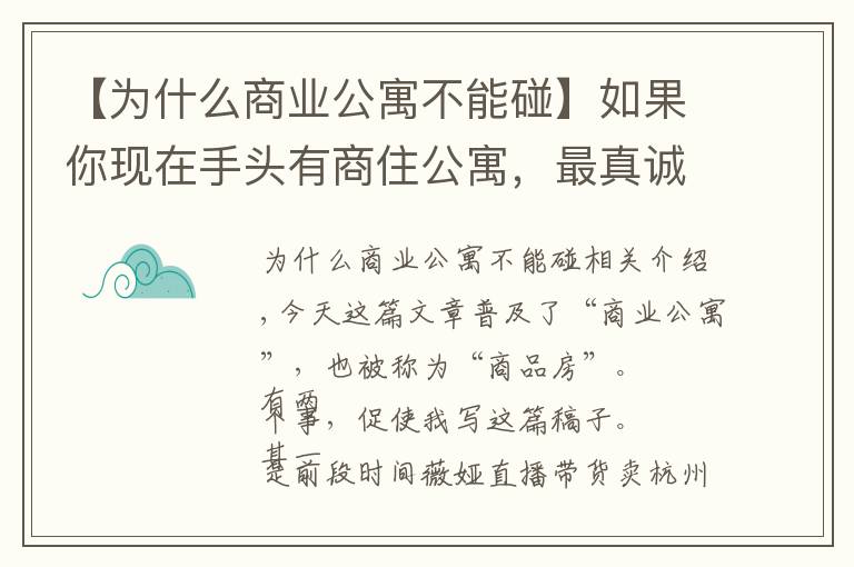 【為什么商業(yè)公寓不能碰】如果你現(xiàn)在手頭有商住公寓，最真誠的建議，早點處理了吧