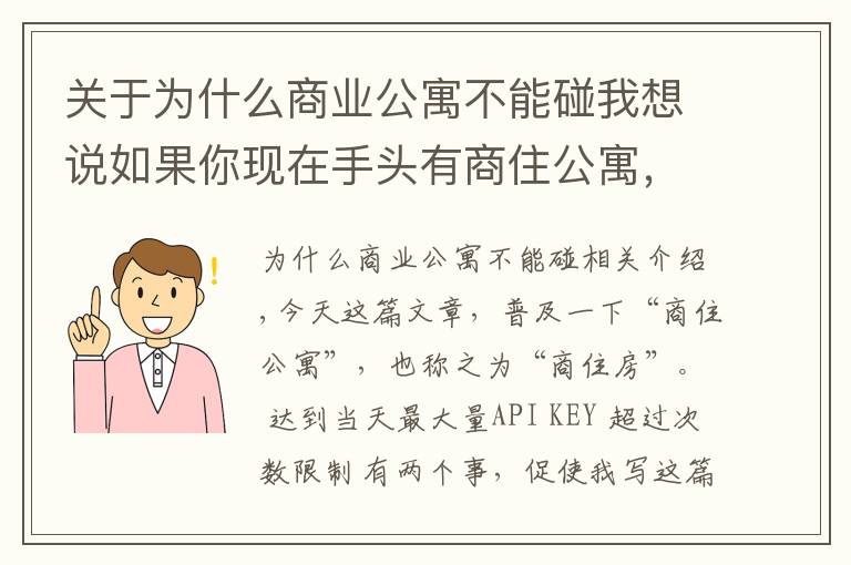 關(guān)于為什么商業(yè)公寓不能碰我想說如果你現(xiàn)在手頭有商住公寓，最真誠(chéng)的建議，早點(diǎn)處理了吧