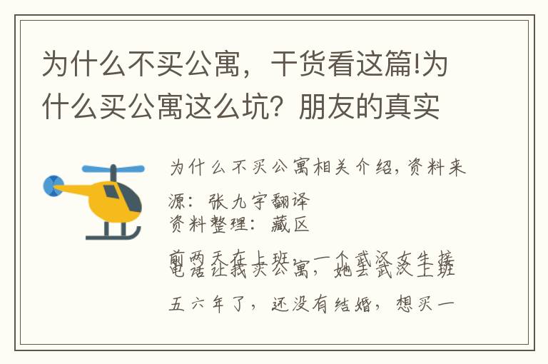 為什么不買公寓，干貨看這篇!為什么買公寓這么坑？朋友的真實(shí)經(jīng)歷，讓我再也不碰公寓了