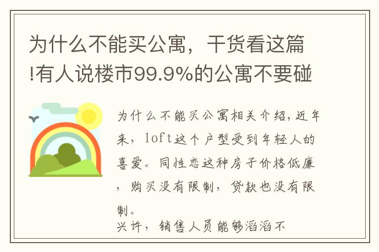 為什么不能買公寓，干貨看這篇!有人說樓市99.9%的公寓不要碰！為什么？