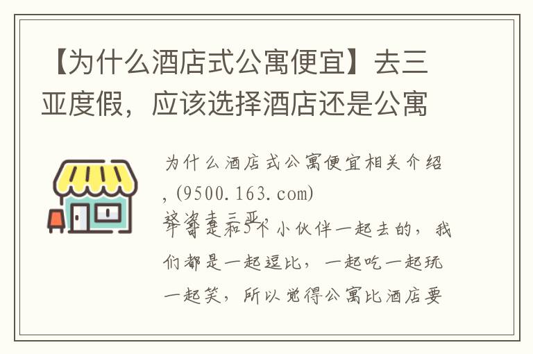 【為什么酒店式公寓便宜】去三亞度假，應(yīng)該選擇酒店還是公寓？第一個原因我們肯定一樣