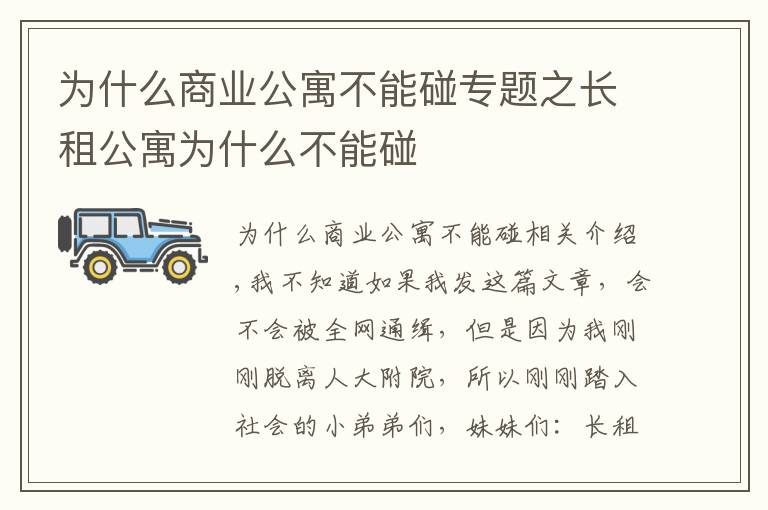 為什么商業(yè)公寓不能碰專題之長租公寓為什么不能碰