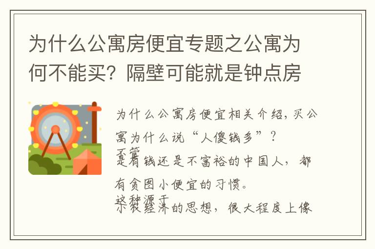 為什么公寓房便宜專題之公寓為何不能買？隔壁可能就是鐘點(diǎn)房，半夜經(jīng)常聽到奇怪的聲音