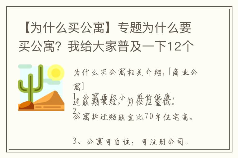 【為什么買公寓】專題為什么要買公寓？我給大家普及一下12個(gè)知識(shí)！