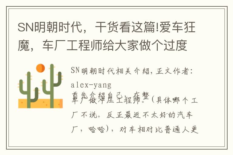 SN明朝時(shí)代，干貨看這篇!愛車狂魔，車廠工程師給大家做個(gè)過度養(yǎng)車的錯(cuò)誤典范