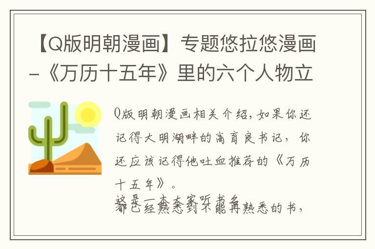 【Q版明朝漫畫】專題悠拉悠漫畫-《萬歷十五年》里的六個(gè)人物立繪