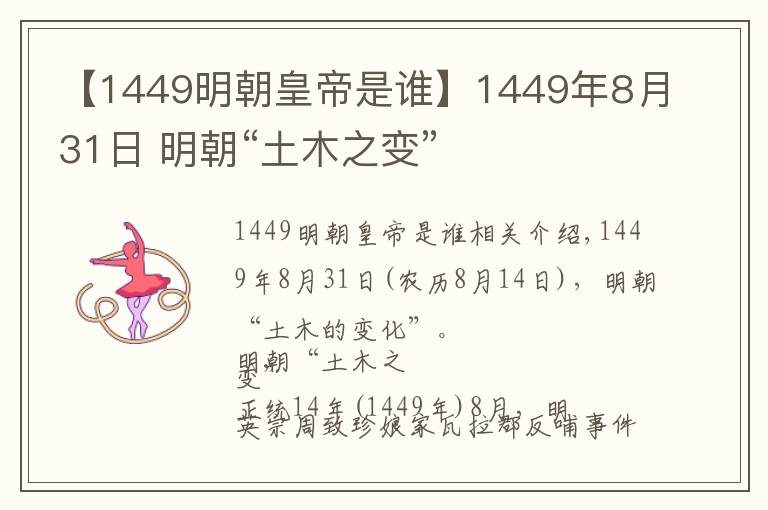 【1449明朝皇帝是誰】1449年8月31日 明朝“土木之變”