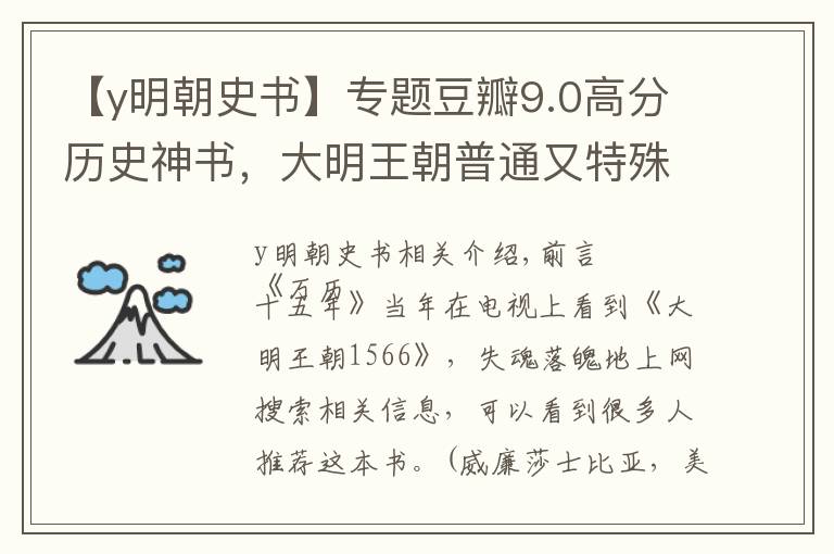 【y明朝史書】專題豆瓣9.0高分歷史神書，大明王朝普通又特殊的一年《萬歷十五年》