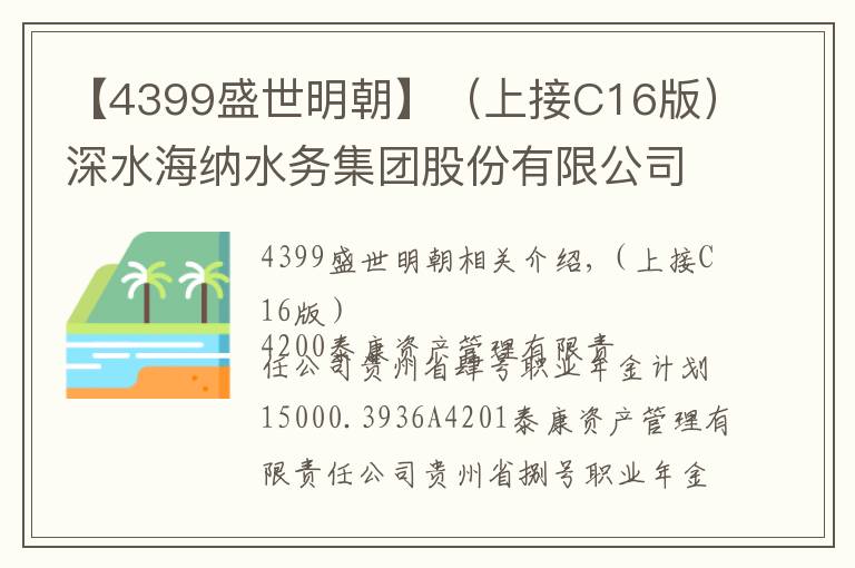 【4399盛世明朝】（上接C16版）深水海納水務(wù)集團(tuán)股份有限公司首次公開發(fā)行股票并在創(chuàng)業(yè)板上市網(wǎng)上搖號(hào)中簽結(jié)果公告（下轉(zhuǎn)C18版）