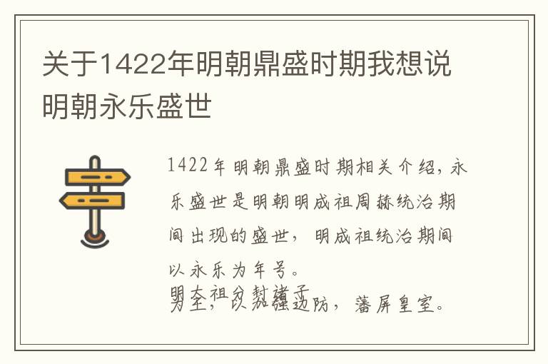 關于1422年明朝鼎盛時期我想說明朝永樂盛世