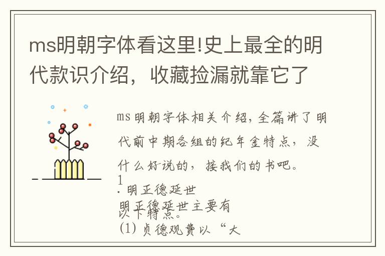 ms明朝字體看這里!史上最全的明代款識介紹，收藏?fù)炻┚涂克耍。ㄏ拢?></a></div>
              <div   id=