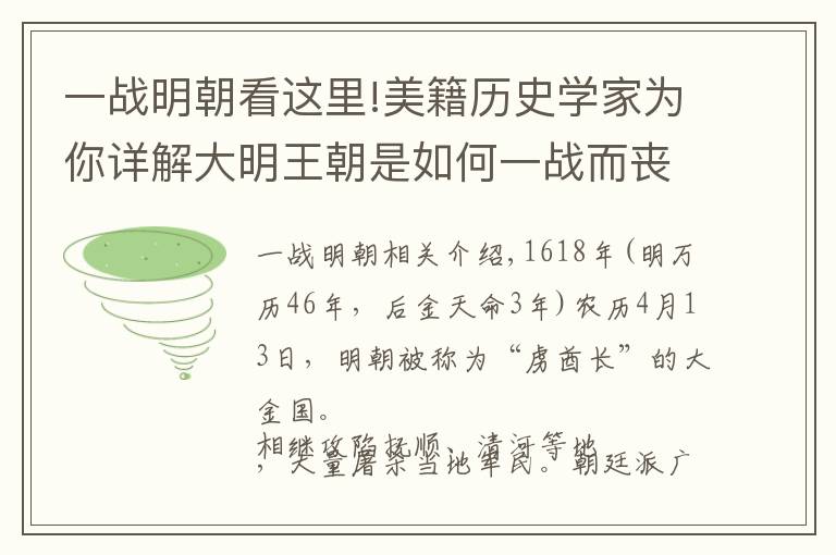 一戰(zhàn)明朝看這里!美籍歷史學家為你詳解大明王朝是如何一戰(zhàn)而喪失在遼東軍事優(yōu)勢的