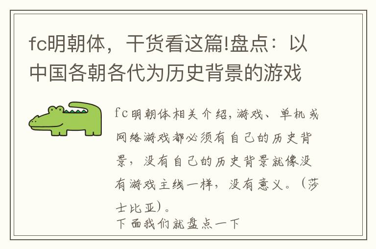 fc明朝體，干貨看這篇!盤點：以中國各朝各代為歷史背景的游戲