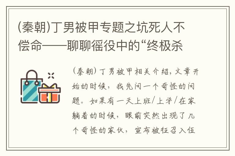 (秦朝)丁男被甲專題之坑死人不償命——聊聊徭役中的“終極殺手”職役