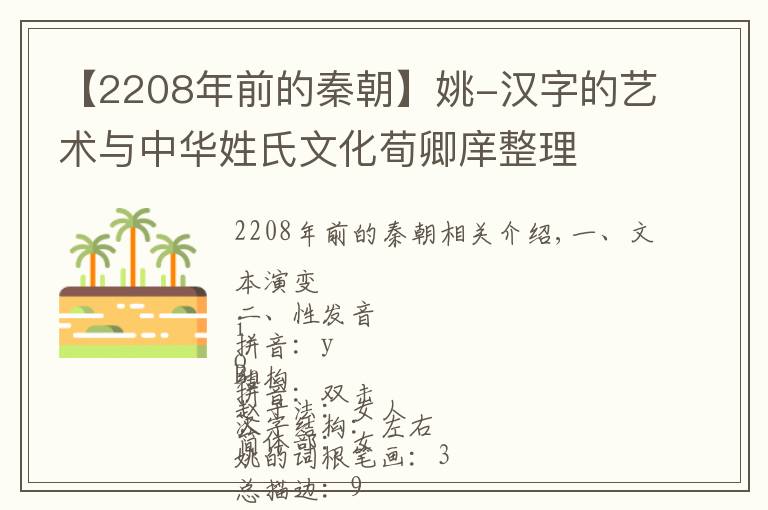 【2208年前的秦朝】姚-漢字的藝術與中華姓氏文化荀卿庠整理