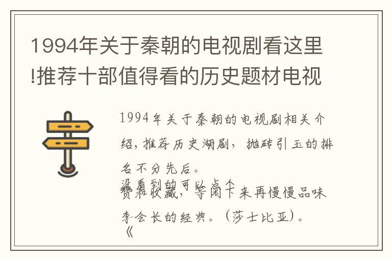 1994年關于秦朝的電視劇看這里!推薦十部值得看的歷史題材電視劇，部部堪稱經典