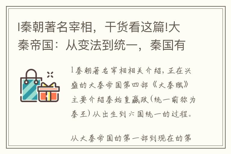 l秦朝著名宰相，干貨看這篇!大秦帝國：從變法到統(tǒng)一，秦國有哪些著名的相國？誰的功勞最大？