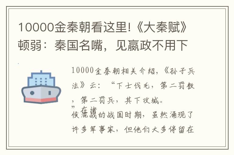 10000金秦朝看這里!《大秦賦》頓弱：秦國名嘴，見嬴政不用下跪，秦始皇在他面前哭窮