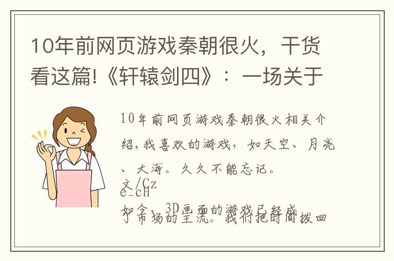 10年前網(wǎng)頁(yè)游戲秦朝很火，干貨看這篇!《軒轅劍四》：一場(chǎng)關(guān)于青銅朋客古代黑科技的浪漫幻想