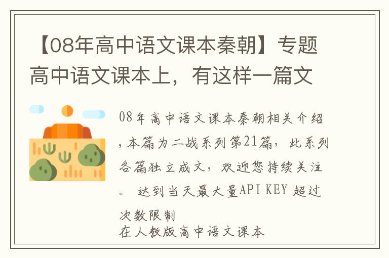 【08年高中語文課本秦朝】專題高中語文課本上，有這樣一篇文章，完美概述了二戰(zhàn)前國際關(guān)系格局