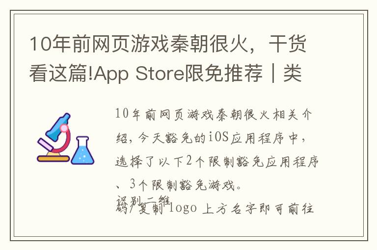 10年前網(wǎng)頁游戲秦朝很火，干貨看這篇!App Store限免推薦｜類似Alook的瀏覽器，元素之刃等，共5款