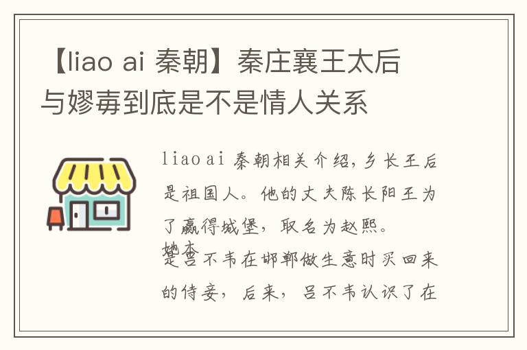 【liao ai 秦朝】秦莊襄王太后與嫪毐到底是不是情人關(guān)系