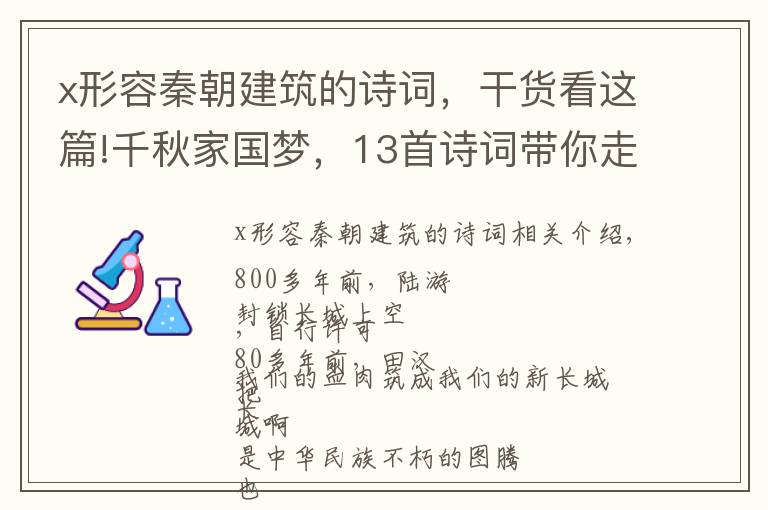 x形容秦朝建筑的詩詞，干貨看這篇!千秋家國夢，13首詩詞帶你走遍萬里長城