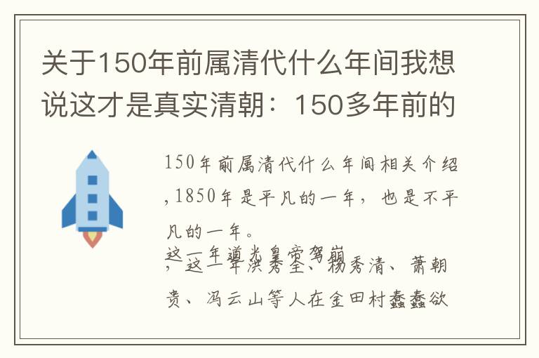 關于150年前屬清代什么年間我想說這才是真實清朝：150多年前的清朝老照片