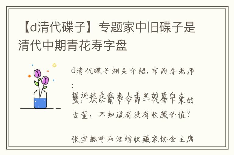 【d清代碟子】專題家中舊碟子是清代中期青花壽字盤