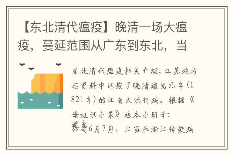 【東北清代瘟疫】晚清一場大瘟疫，蔓延范圍從廣東到東北，當時人認為與吃西瓜有關