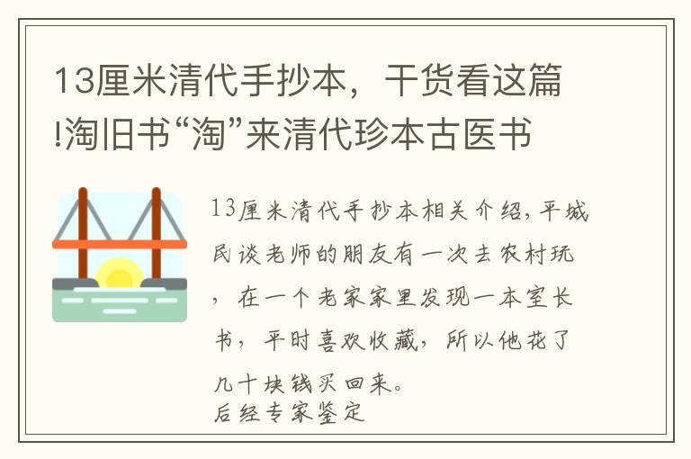 13厘米清代手抄本，干貨看這篇!淘舊書“淘”來清代珍本古醫(yī)書