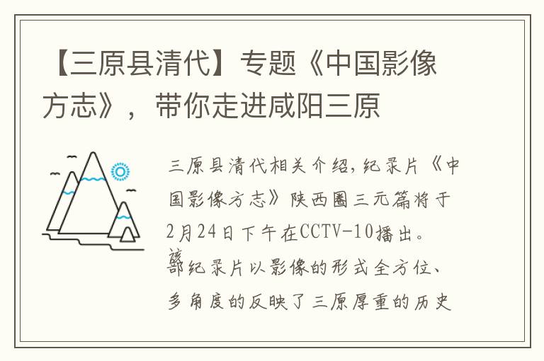 【三原縣清代】專題《中國影像方志》，帶你走進咸陽三原