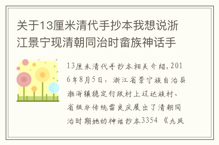 關于13厘米清代手抄本我想說浙江景寧現(xiàn)清朝同治時畬族神話手抄本