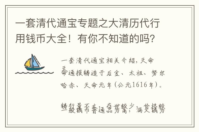 一套清代通寶專(zhuān)題之大清歷代行用錢(qián)幣大全！有你不知道的嗎？一起來(lái)看看